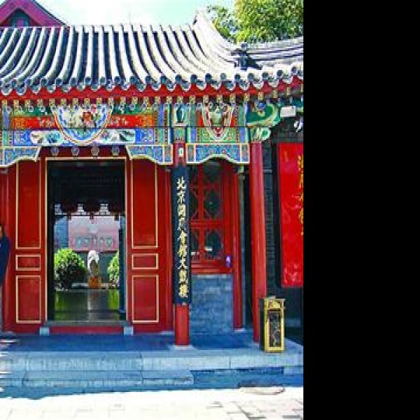 北京湖广会馆 - 图片10