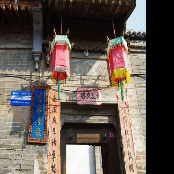 党家村古建筑群 - 图片6