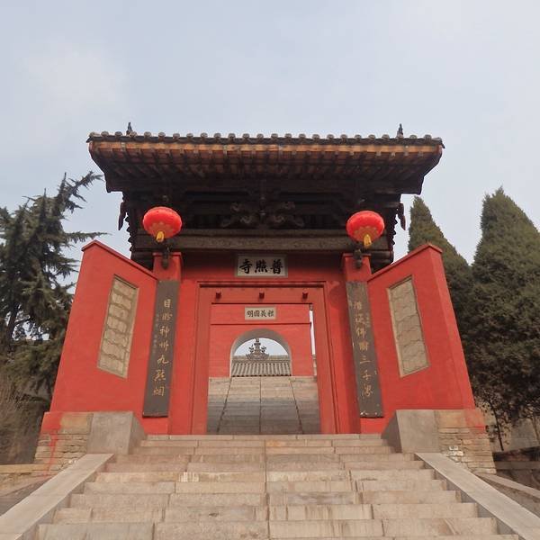 韩城普照寺 - 图片10
