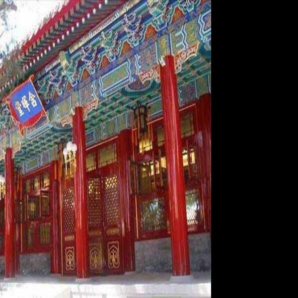 中南海 - 图片4