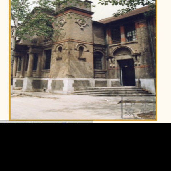 京师大学堂分科大学旧址 - 图片6