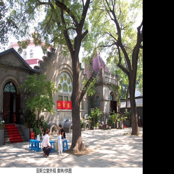 亚斯立堂 - 图片3