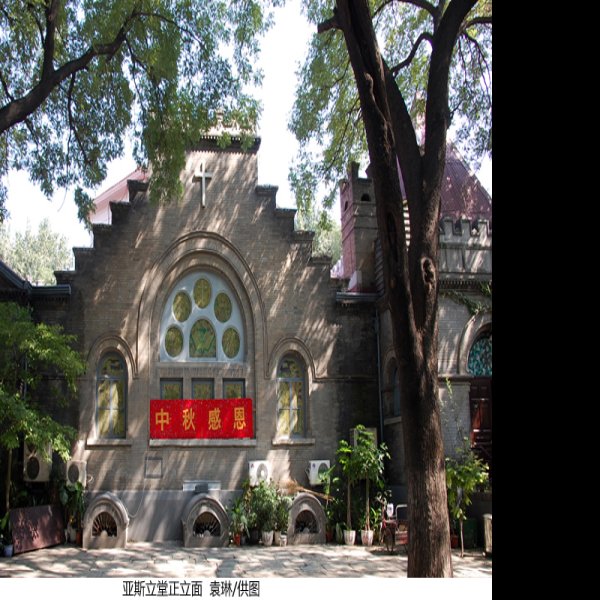 亚斯立堂 - 图片8