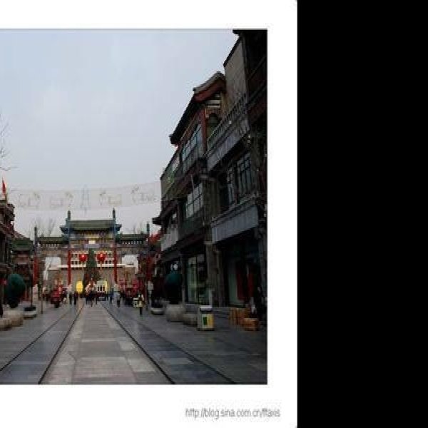 大栅栏商业建筑 - 图片1