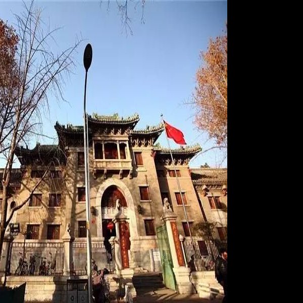 协和医学院旧址 - 图片7