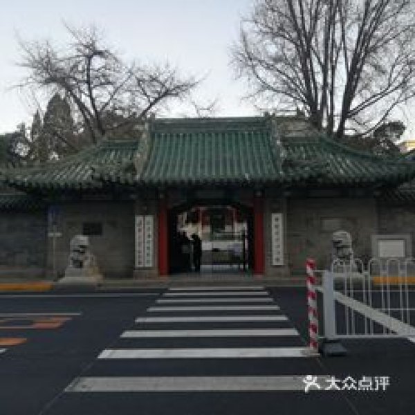 协和医学院旧址 - 图片9