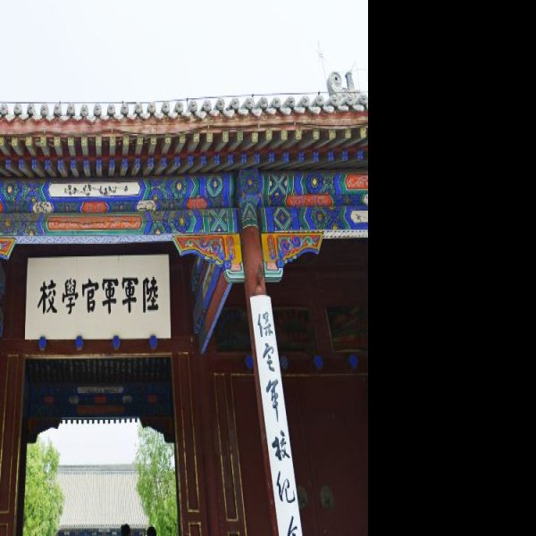 保定陆军军官学校旧址 - 图片10
