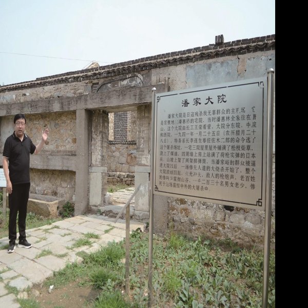 潘家峪惨案遗址 - 图片10