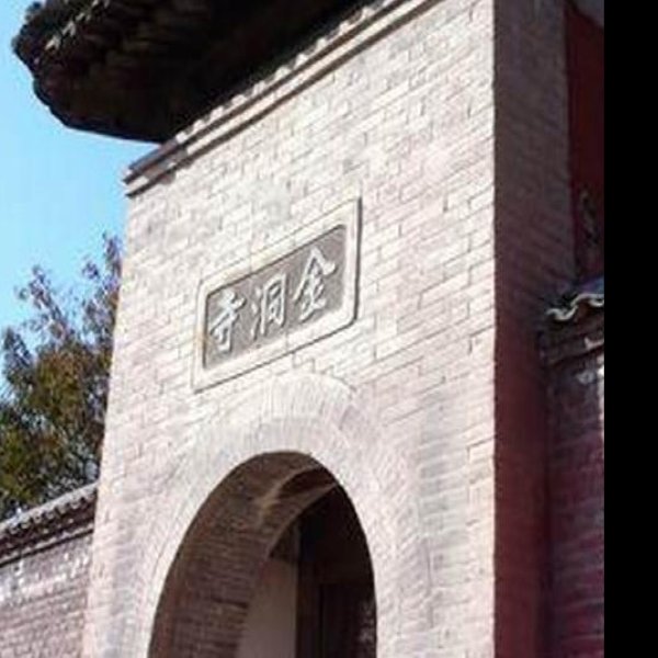 金洞寺 - 图片1