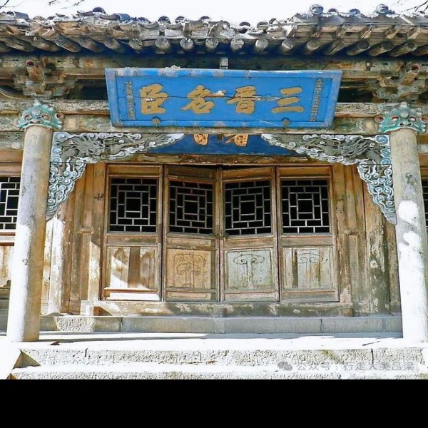 狐突庙 - 图片9