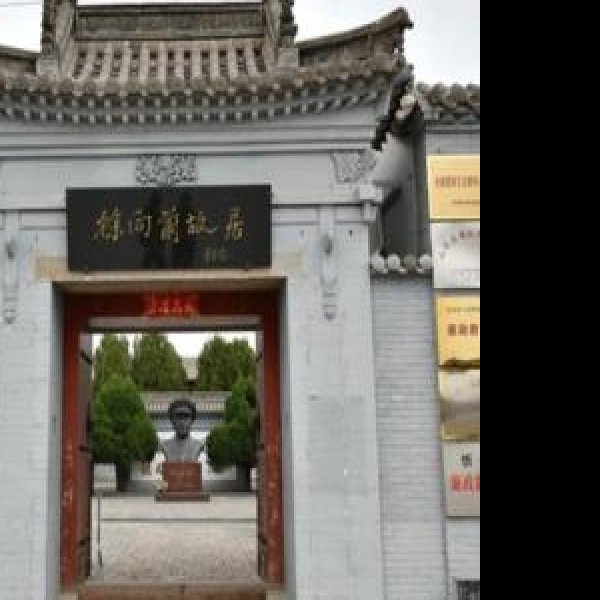 徐向前故居 - 图片2