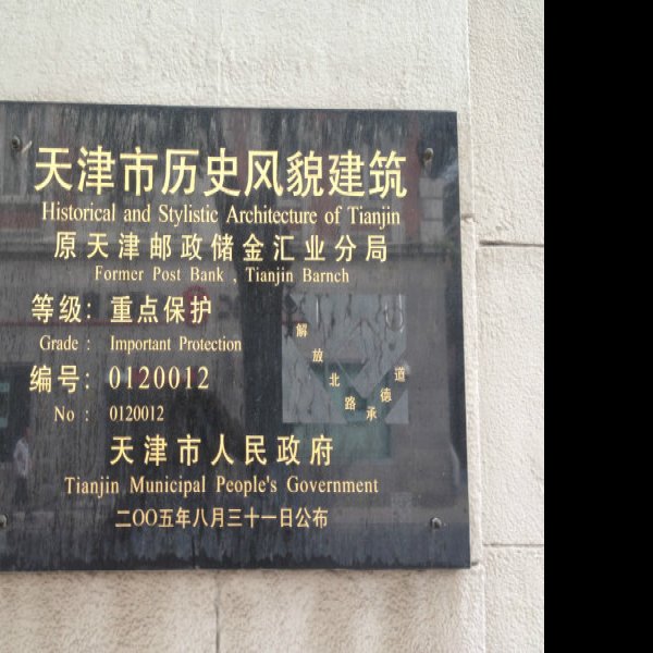 法国公议局旧址 - 图片9