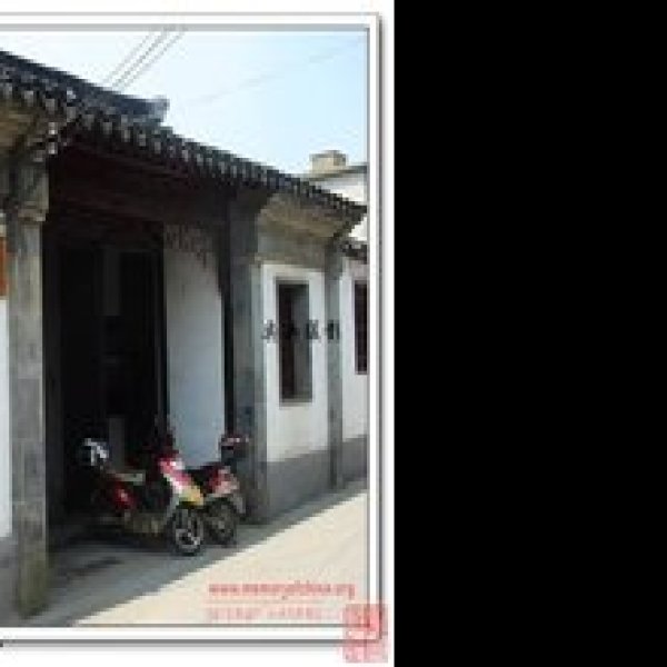 俞樾旧居 - 图片2