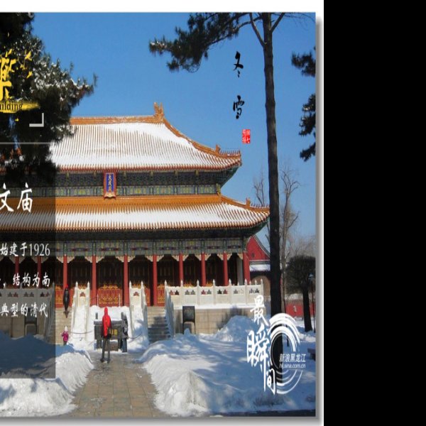 黑龙江哈尔滨文庙 - 图片10
