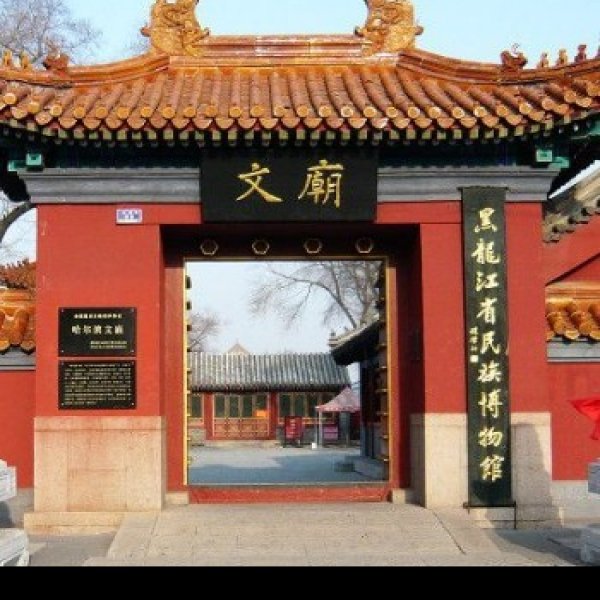 黑龙江哈尔滨文庙 - 图片4