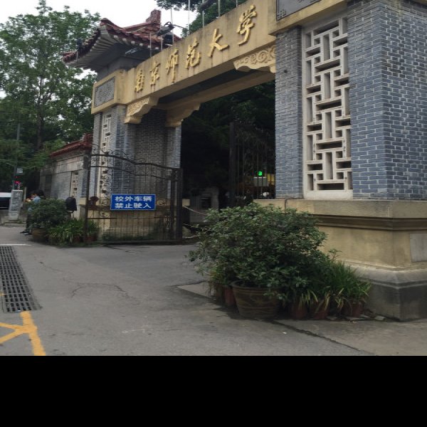 金陵女子大学旧址 - 图片10