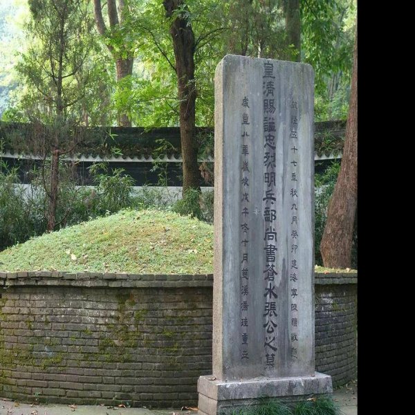 张苍水墓 - 图片6