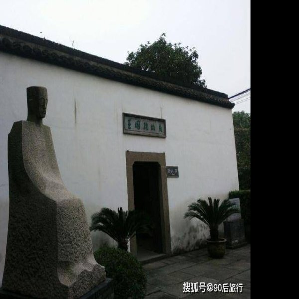王国维故居 - 图片3