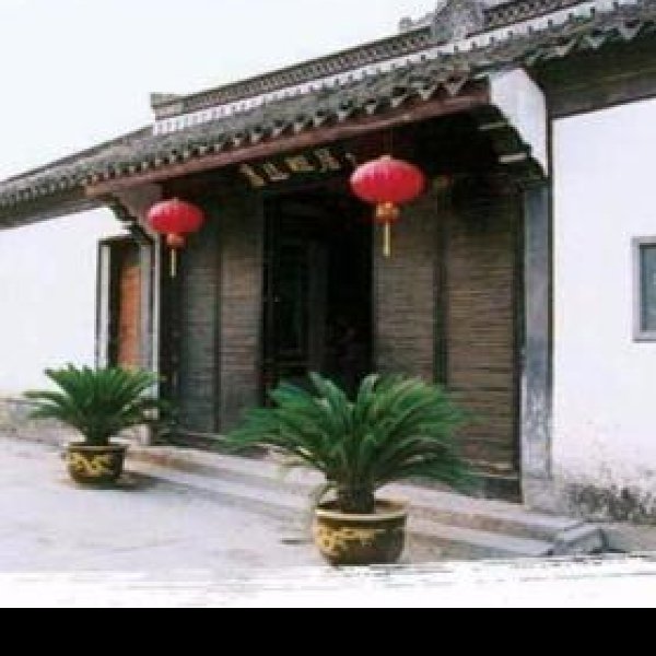 鲁迅故居 - 图片5
