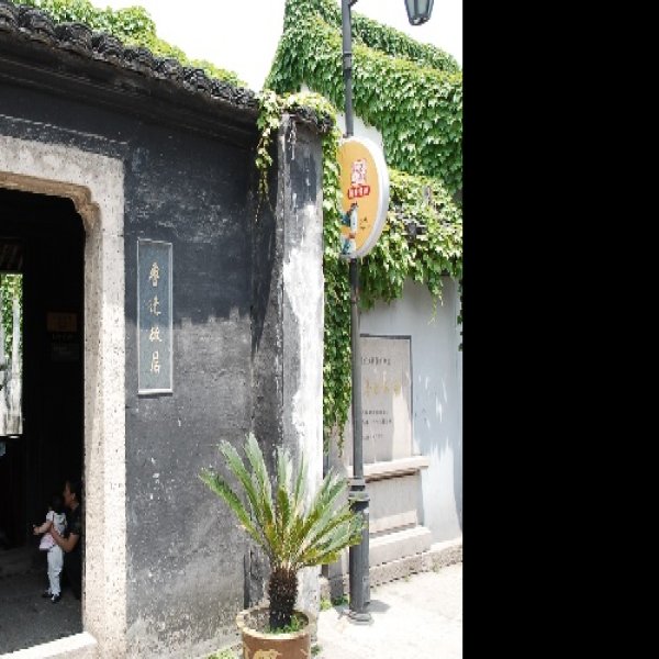 鲁迅故居 - 图片6