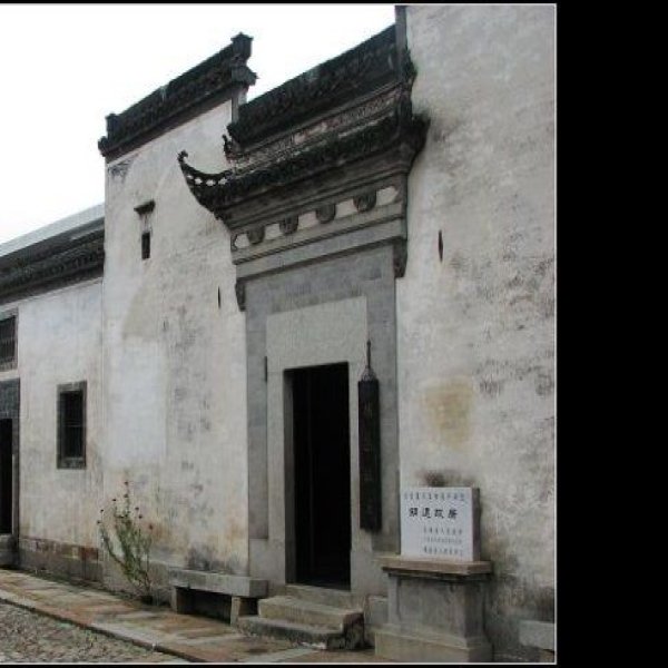 胡适故居 - 图片3