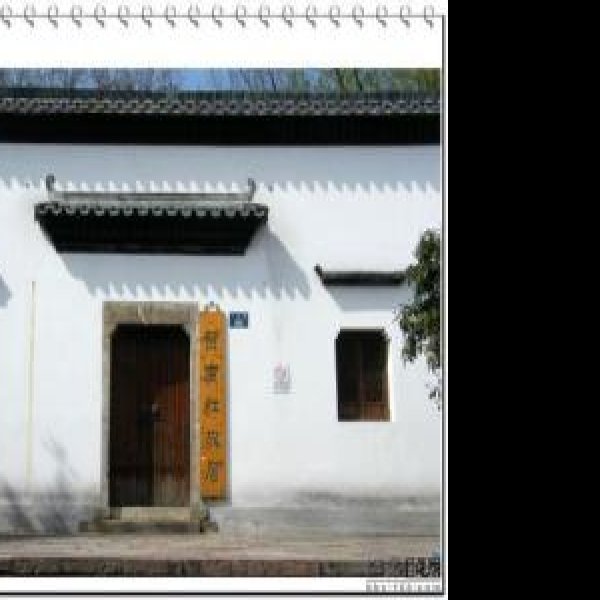 黄宾虹故居 - 图片5