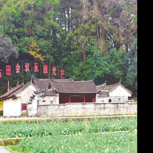 古田会议会址 - 图片1