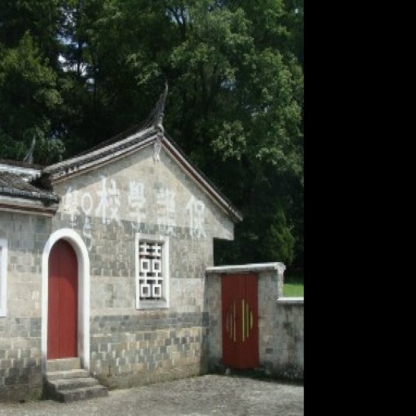 古田会议会址 - 图片2