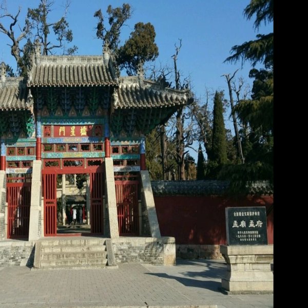 孟庙及孟府 - 图片1