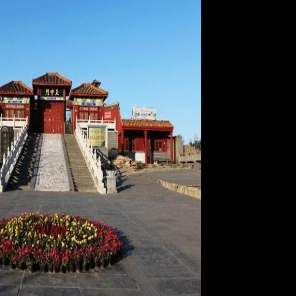 新郑轩辕庙 - 图片2