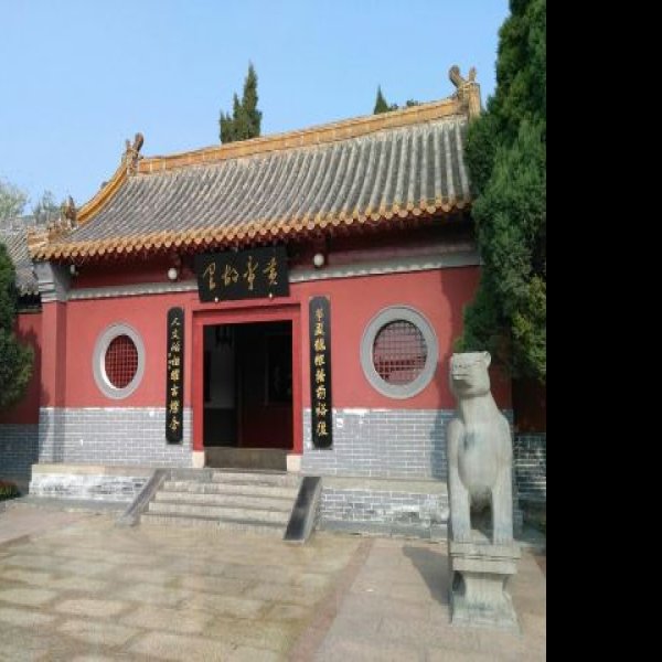 新郑轩辕庙 - 图片6