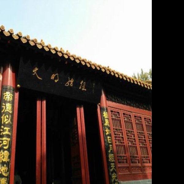 新郑轩辕庙 - 图片9