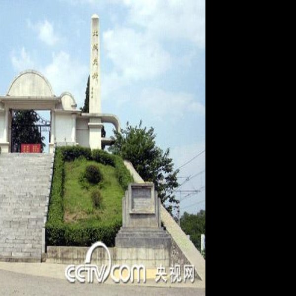 北伐汀泗桥战役遗址 - 图片1