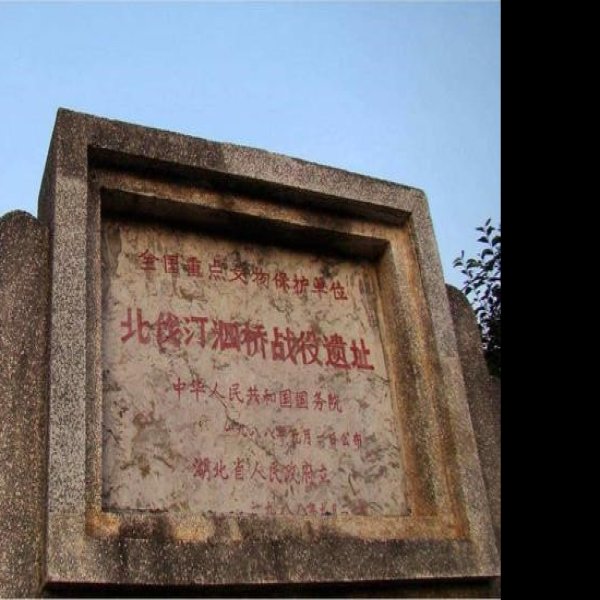 北伐汀泗桥战役遗址 - 图片2