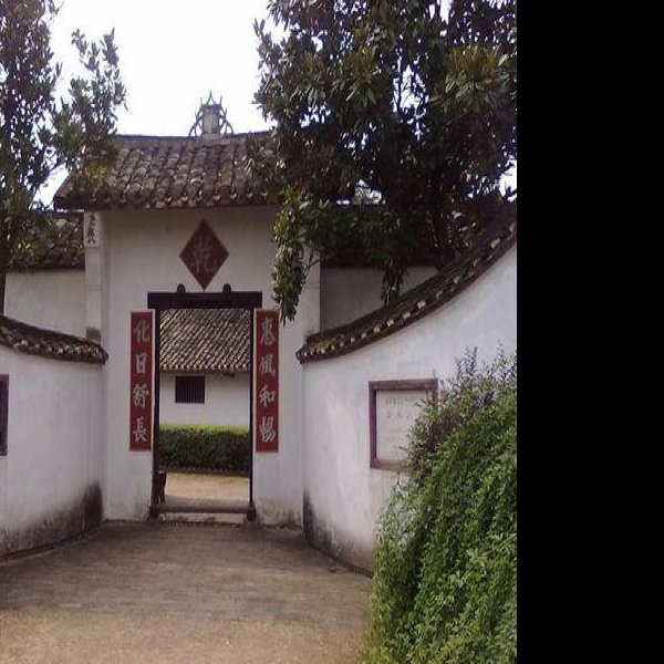 黄兴故居 - 图片1