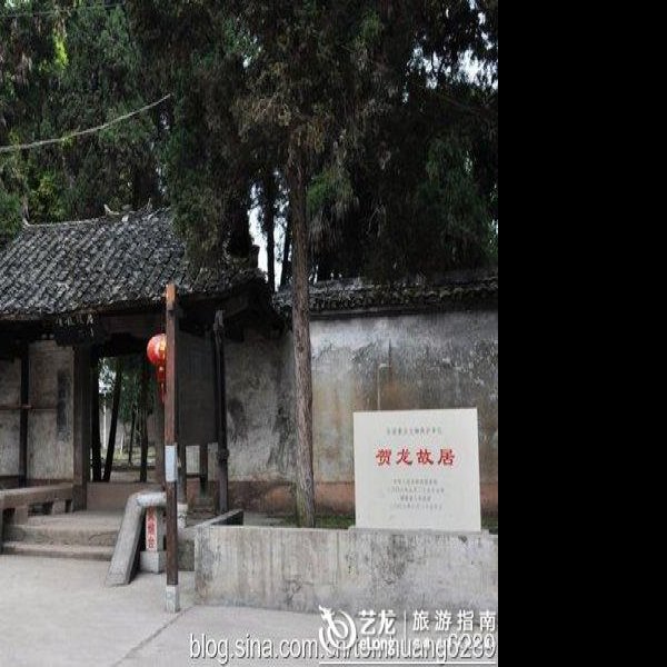 贺龙故居 - 图片7