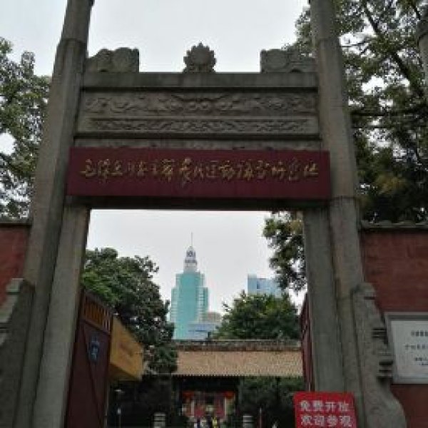 广州农民运动讲习所旧址 - 图片4