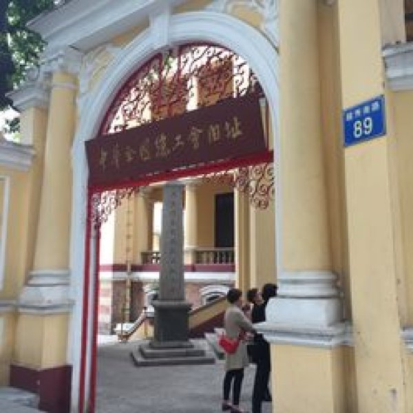 中华全国总工会旧址 - 图片8