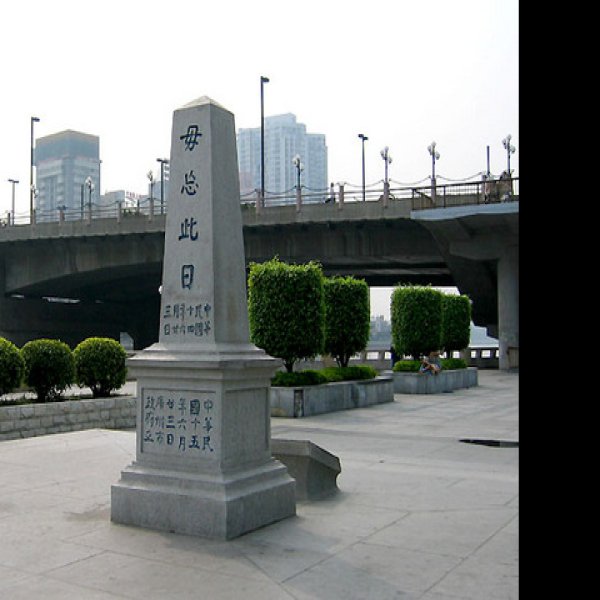 沙基惨案纪念碑 - 图片10