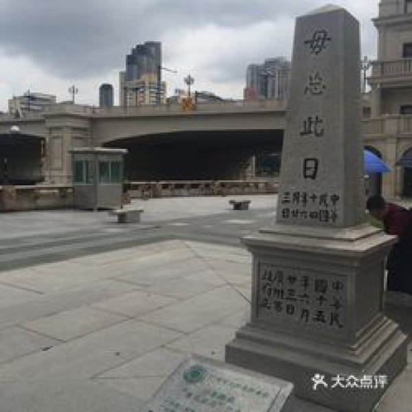 沙基惨案纪念碑 - 图片2