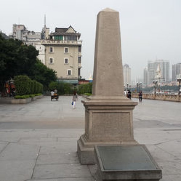 沙基惨案纪念碑 - 图片6