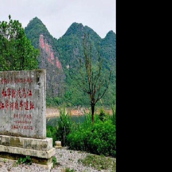 红军四渡赤水旧址 - 图片3