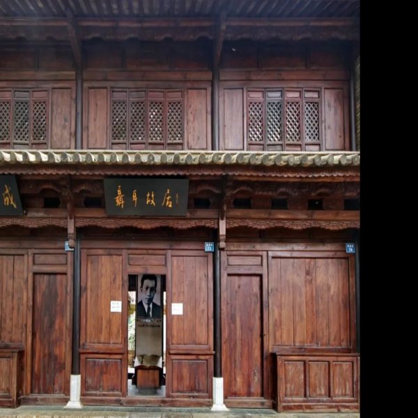 聂耳故居 - 图片4