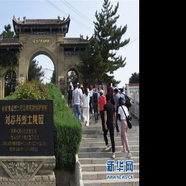 刘志丹烈士陵园 - 图片2