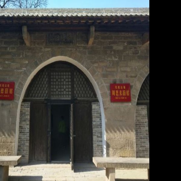凤凰山革命旧址 - 图片4
