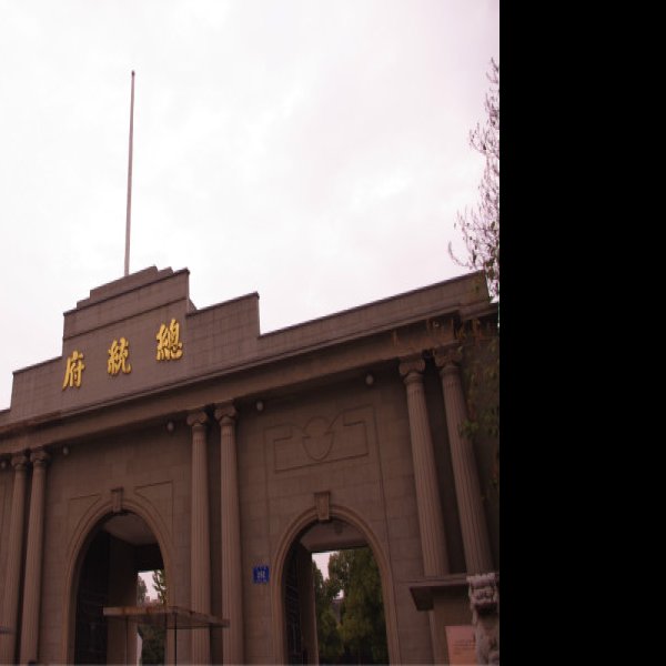 江苏南京总统府 - 图片10