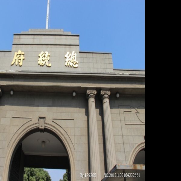 江苏南京总统府 - 图片2