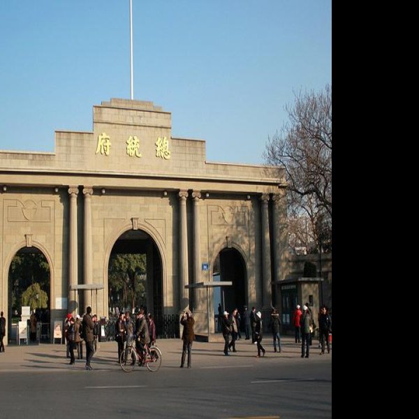 江苏南京总统府 - 图片5