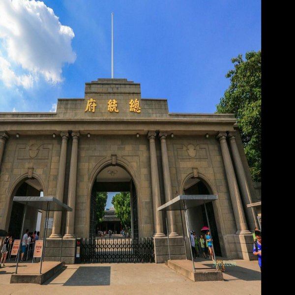 江苏南京总统府 - 图片7
