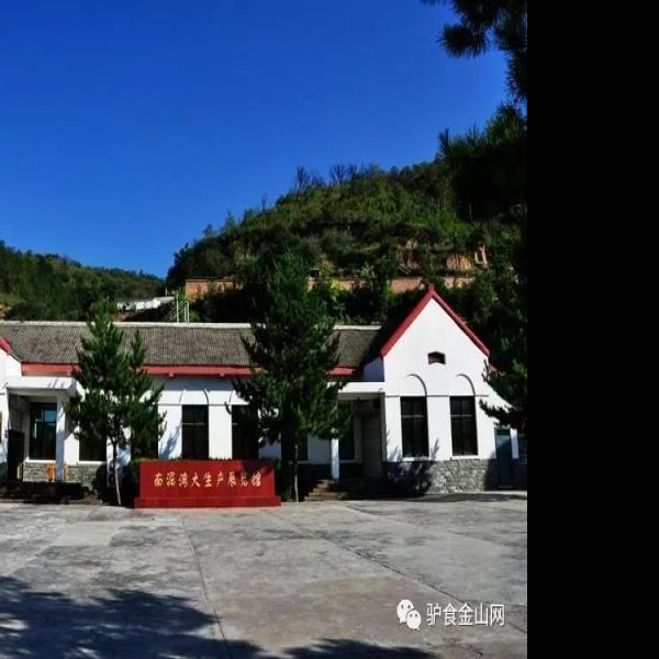 南泥湾革命旧址 - 图片4